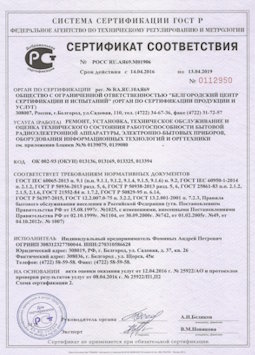 2013.07.15 Сегежа - Ремонт, установка техническое обслуживание, оценка радиоэл. аппаратуры