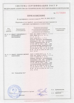 2014.05.20 Сегежа - Ремонт и техническое обслуживание, установка оборудования инф. технологий