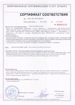 2015.05.25 Сегежа - Диагностика, ремонт, техническое обслуживание и дефектация компьютеров