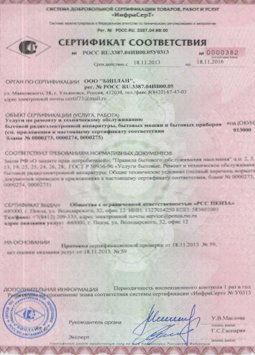 2015.06.25 Сегежа - Услуги по ремонту и техническому обслуживанию приборов радиоэл. аппаратуры